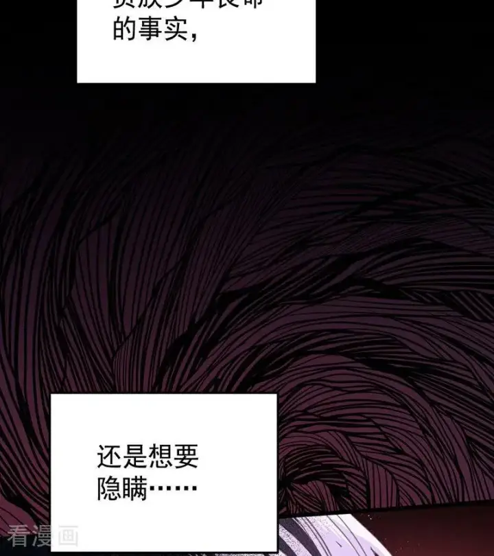 《公爵家的毒之花》第46话 灵蛇夫人图60