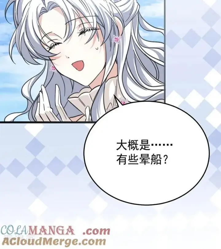 《公爵家的毒之花》第46话 灵蛇夫人图67