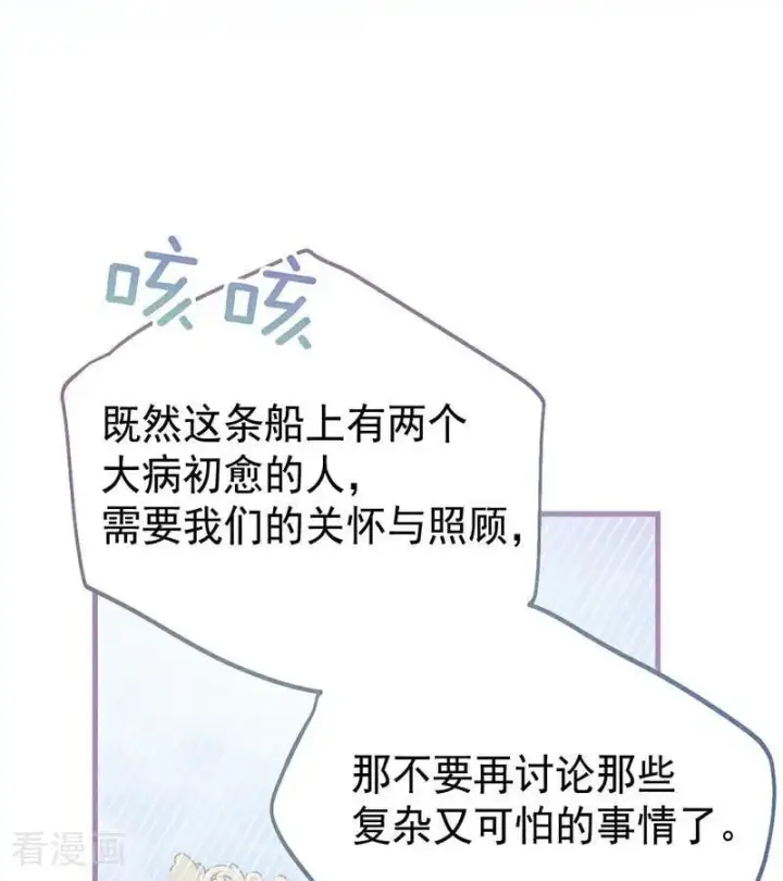 《公爵家的毒之花》第46话 灵蛇夫人图68