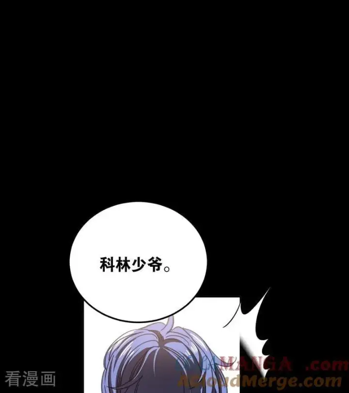 《公爵家的毒之花》第46话 灵蛇夫人图7