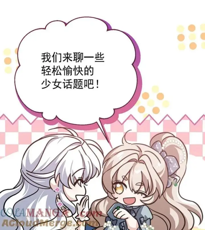 《公爵家的毒之花》第46话 灵蛇夫人图70