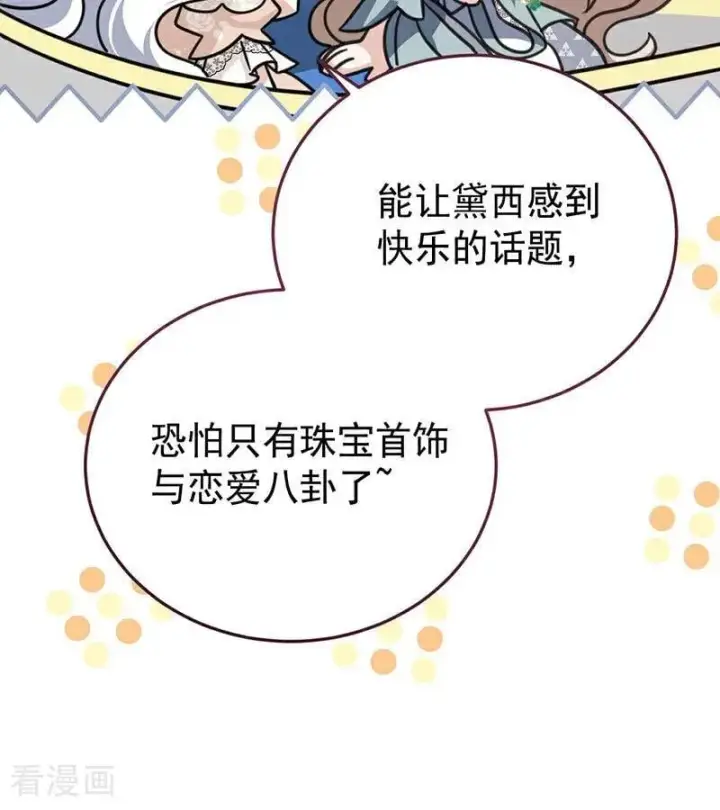 《公爵家的毒之花》第46话 灵蛇夫人图71