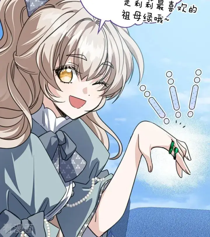 《公爵家的毒之花》第46话 灵蛇夫人图75