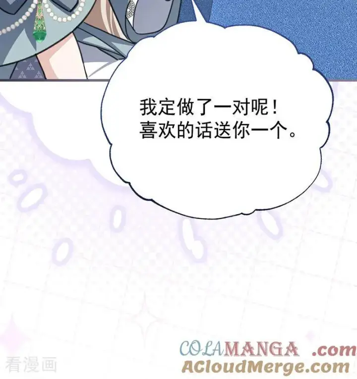 《公爵家的毒之花》第46话 灵蛇夫人图76