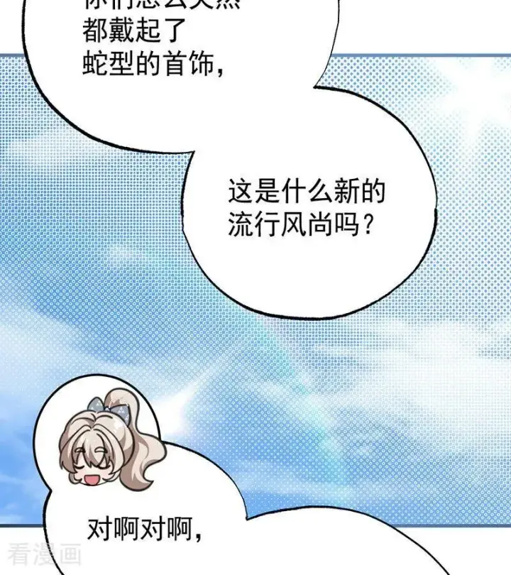 《公爵家的毒之花》第46话 灵蛇夫人图83