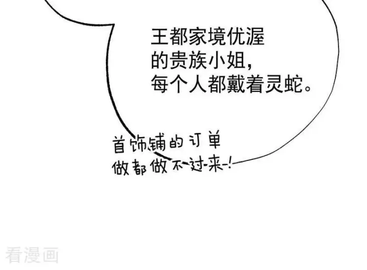 《公爵家的毒之花》第46话 灵蛇夫人图84