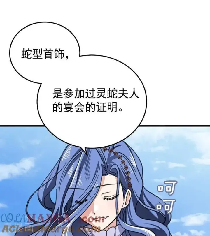 《公爵家的毒之花》第46话 灵蛇夫人图85
