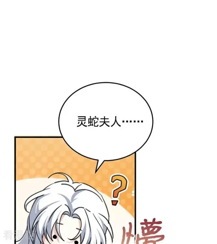 《公爵家的毒之花》第46话 灵蛇夫人图87