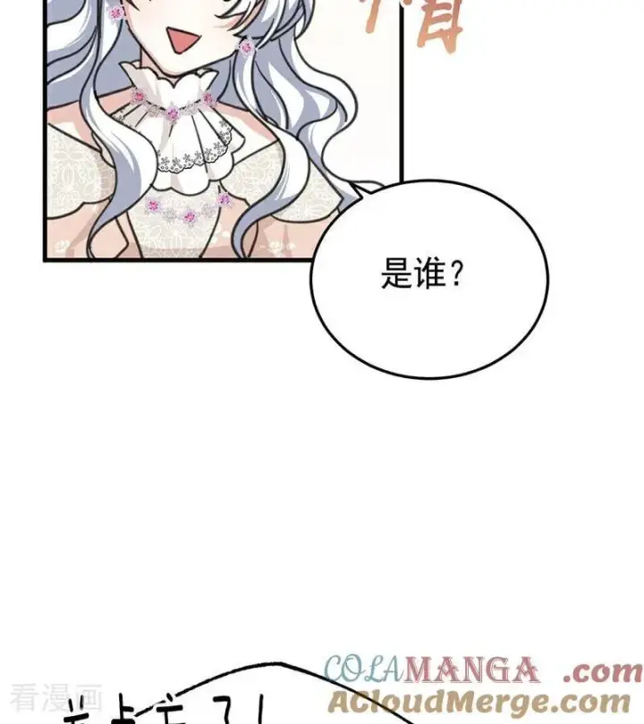 《公爵家的毒之花》第46话 灵蛇夫人图88