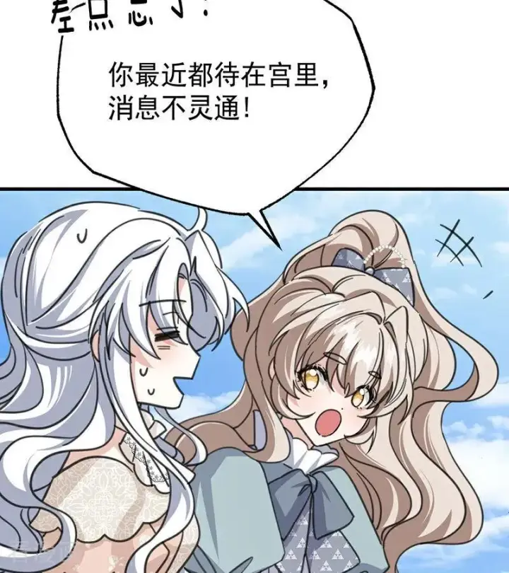 《公爵家的毒之花》第46话 灵蛇夫人图89