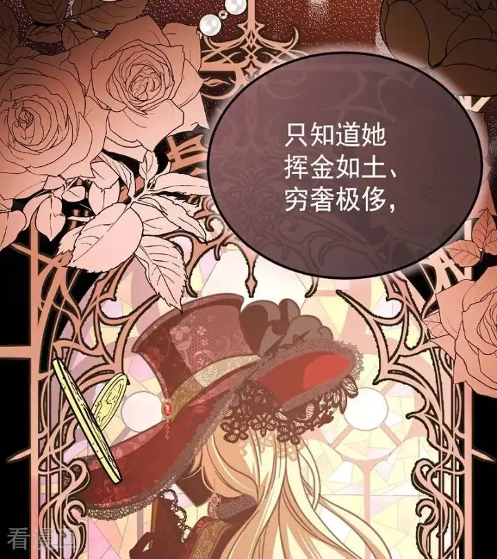《公爵家的毒之花》第46话 灵蛇夫人图92