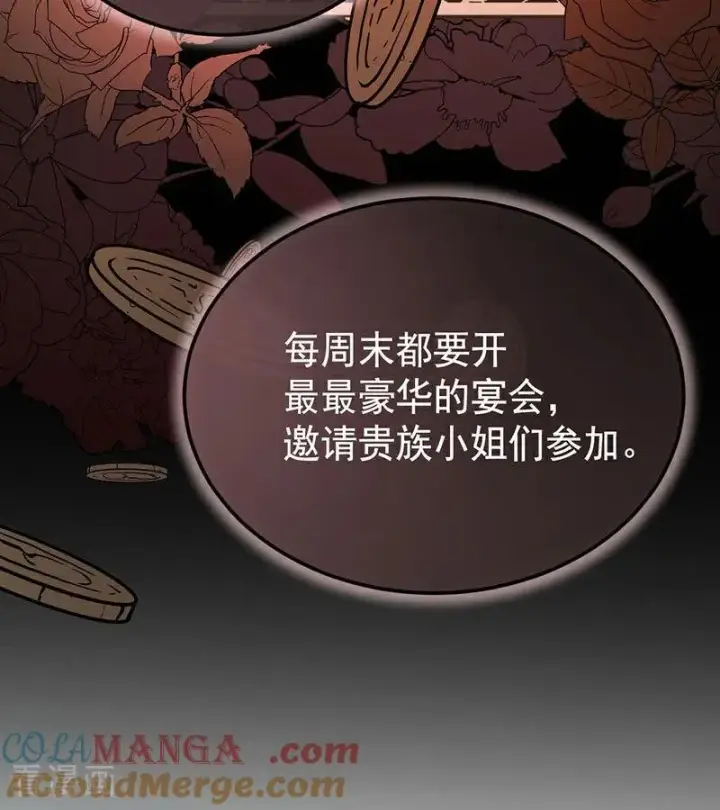 《公爵家的毒之花》第46话 灵蛇夫人图94