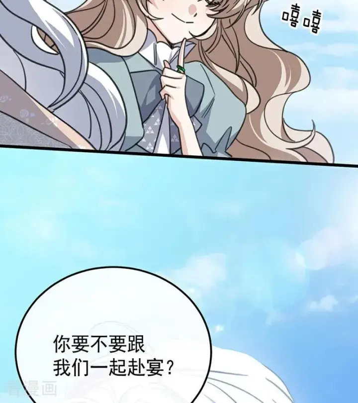 《公爵家的毒之花》第46话 灵蛇夫人图96