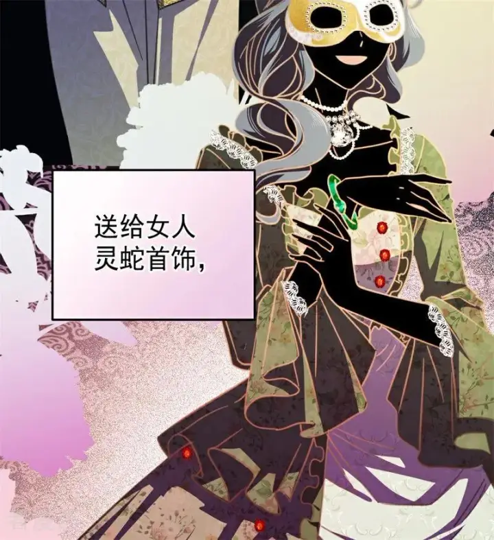《公爵家的毒之花》第47话 赴宴图10