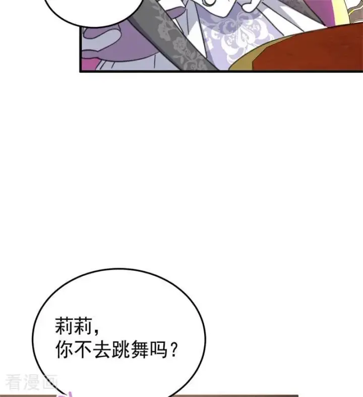 《公爵家的毒之花》第47话 赴宴图100