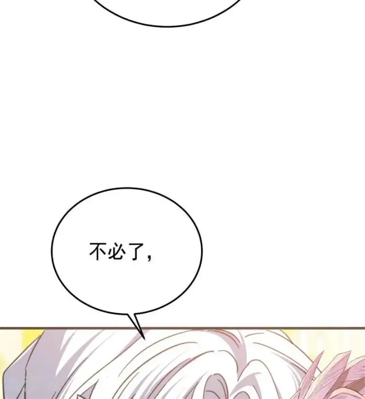 《公爵家的毒之花》第47话 赴宴图102