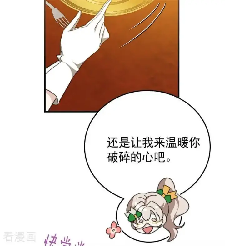 《公爵家的毒之花》第47话 赴宴图106