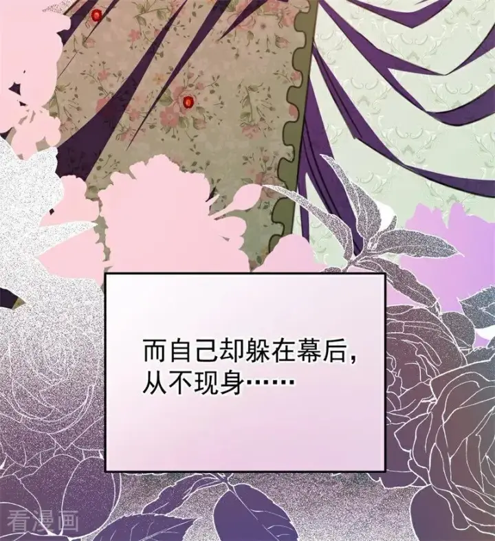 《公爵家的毒之花》第47话 赴宴图11
