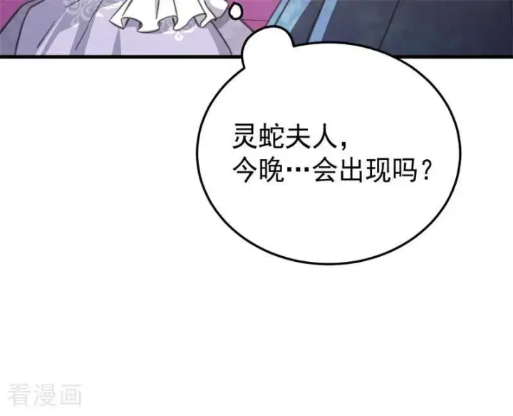 《公爵家的毒之花》第47话 赴宴图112