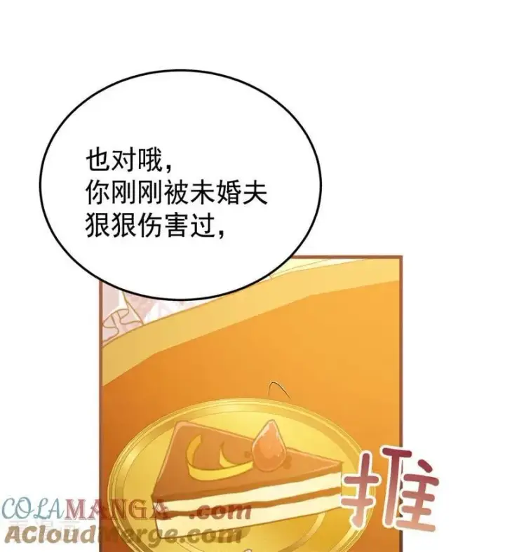 《公爵家的毒之花》第47话 赴宴图13