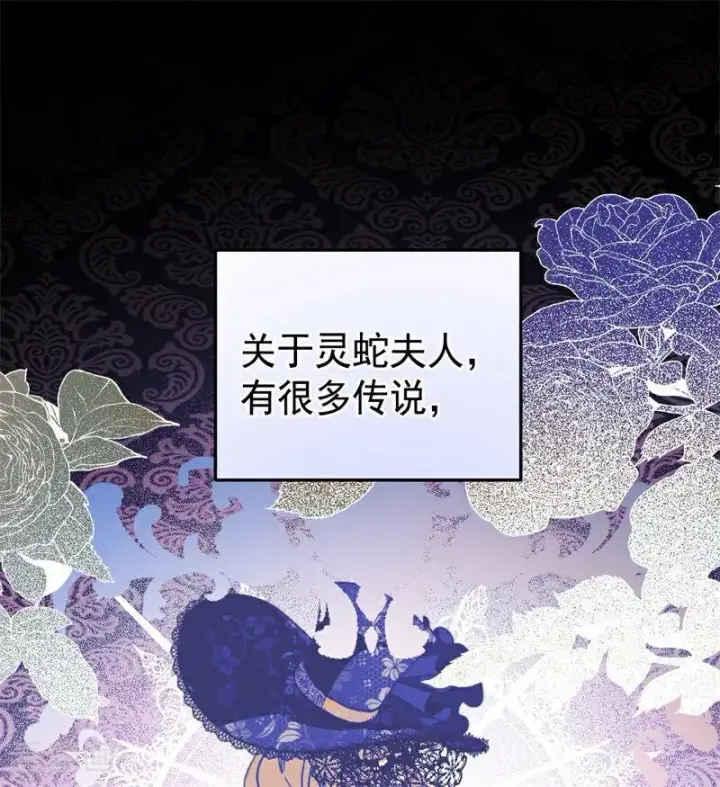 《公爵家的毒之花》第47话 赴宴图2