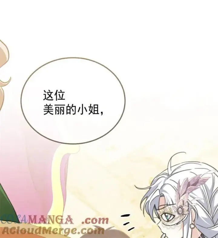 《公爵家的毒之花》第47话 赴宴图21