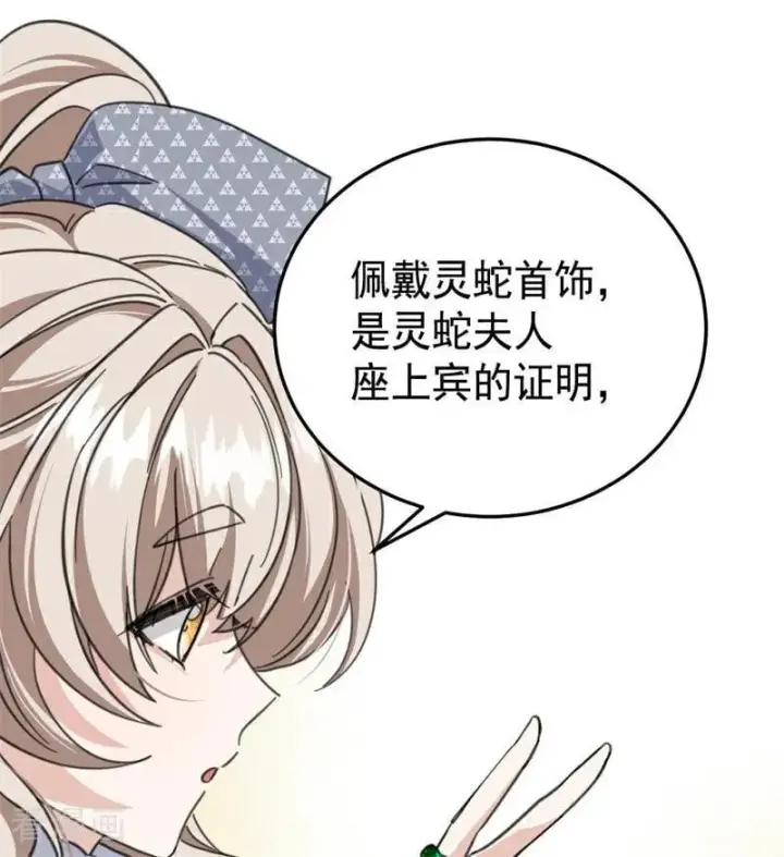 《公爵家的毒之花》第47话 赴宴图31