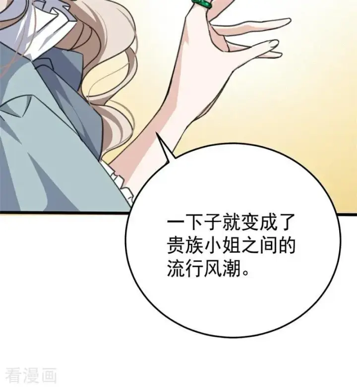 《公爵家的毒之花》第47话 赴宴图32