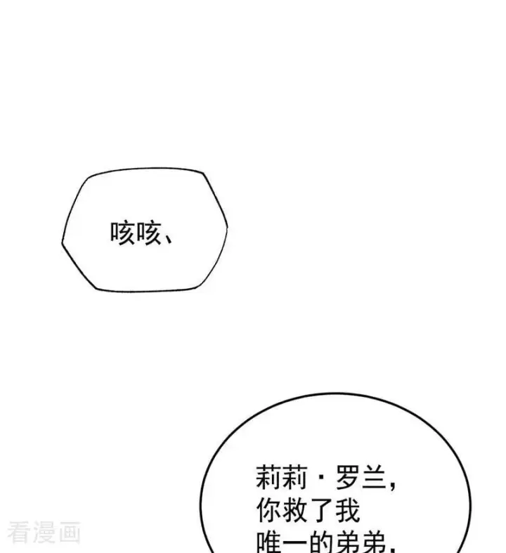 《公爵家的毒之花》第47话 赴宴图35