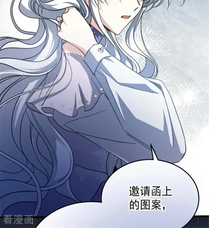 《公爵家的毒之花》第47话 赴宴图48