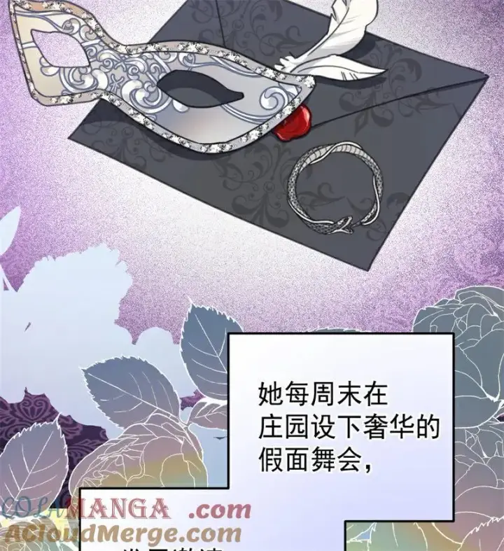 《公爵家的毒之花》第47话 赴宴图5
