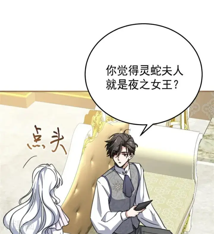 《公爵家的毒之花》第47话 赴宴图50