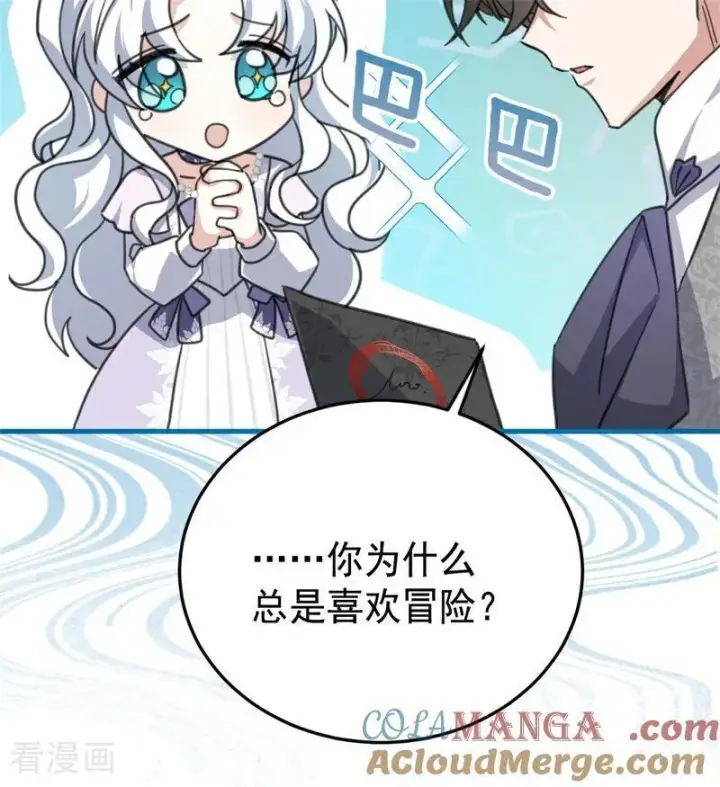 《公爵家的毒之花》第47话 赴宴图53