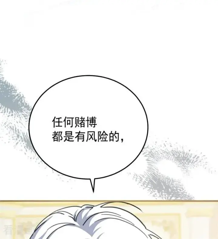 《公爵家的毒之花》第47话 赴宴图54