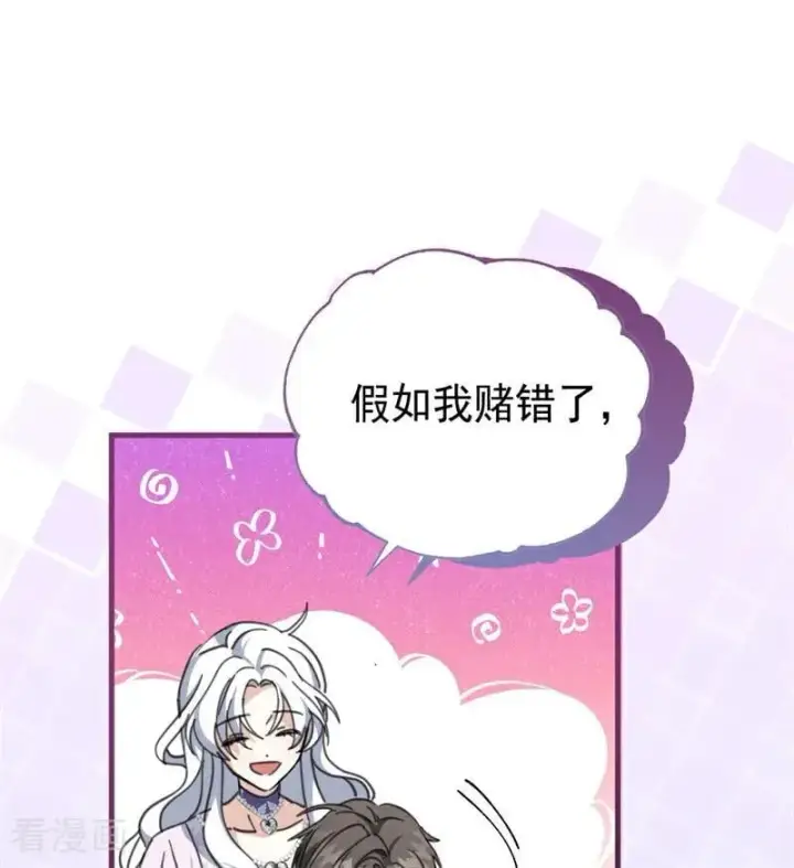 《公爵家的毒之花》第47话 赴宴图59
