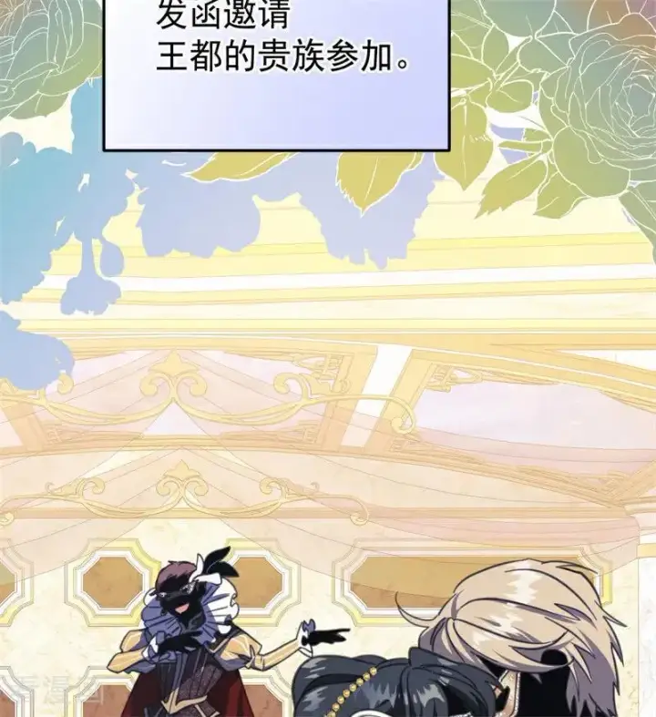 《公爵家的毒之花》第47话 赴宴图6