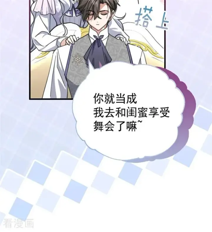 《公爵家的毒之花》第47话 赴宴图60