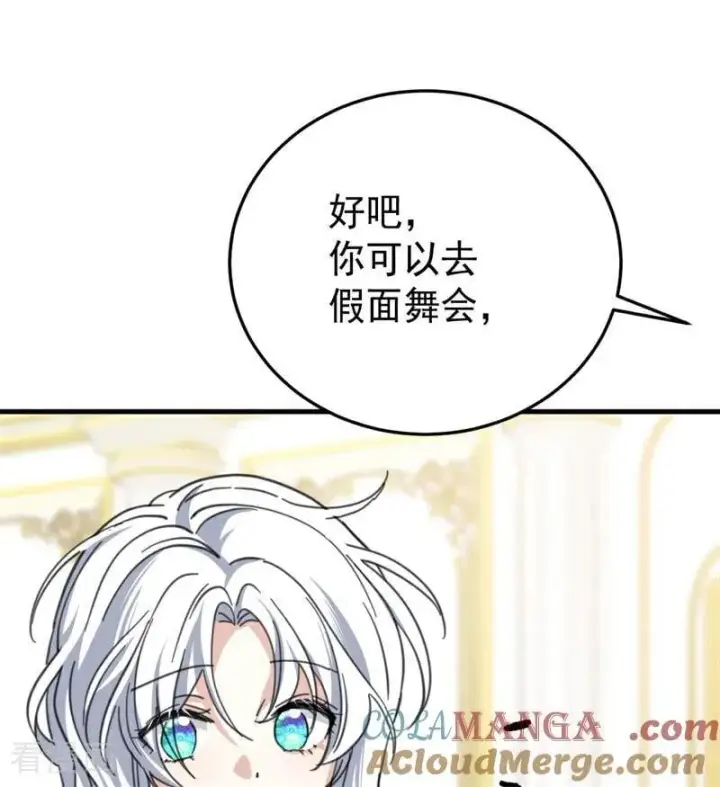 《公爵家的毒之花》第47话 赴宴图61