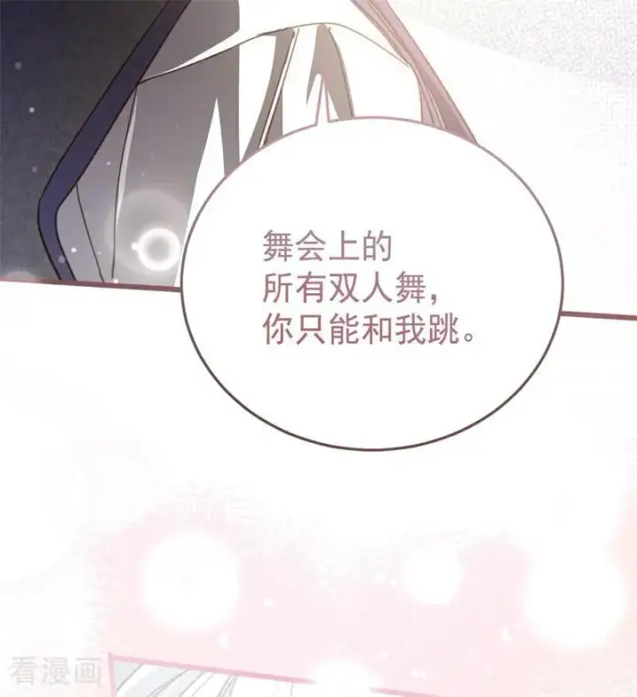 《公爵家的毒之花》第47话 赴宴图67