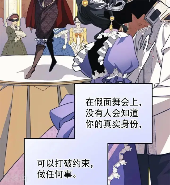 《公爵家的毒之花》第47话 赴宴图7