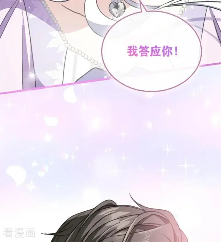 《公爵家的毒之花》第47话 赴宴图75