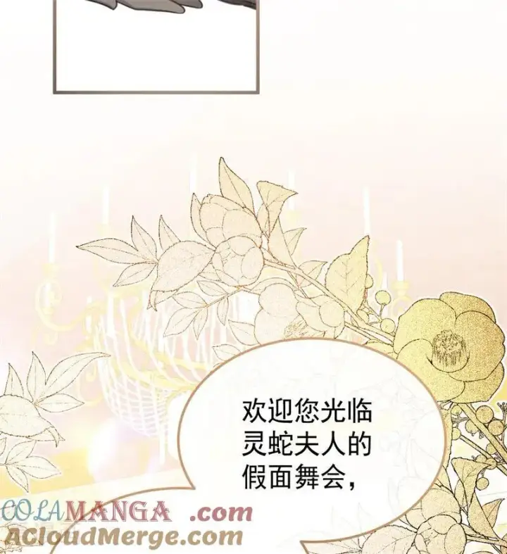 《公爵家的毒之花》第47话 赴宴图81