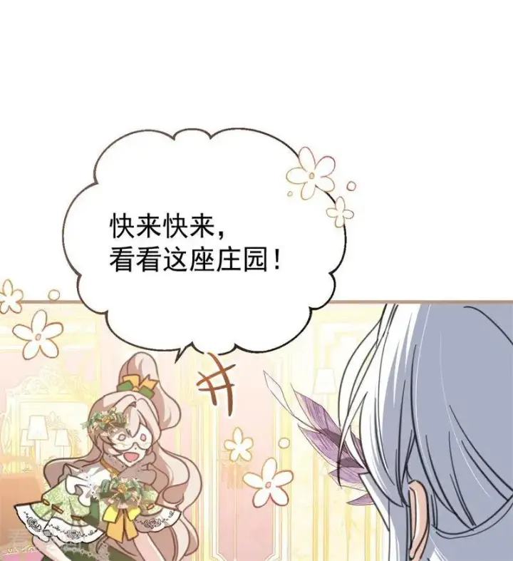 《公爵家的毒之花》第47话 赴宴图87