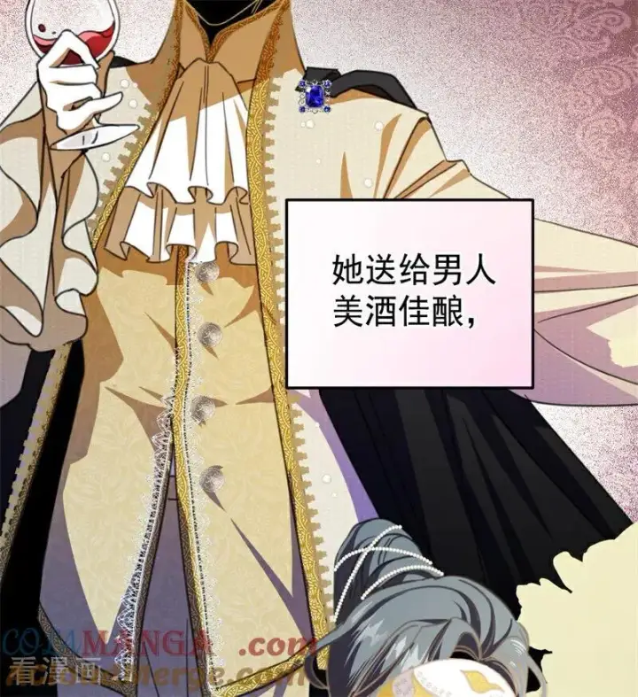 《公爵家的毒之花》第47话 赴宴图9