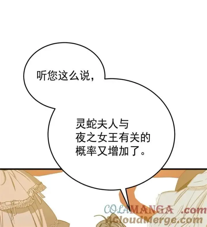 《公爵家的毒之花》第48话 你也配？图109