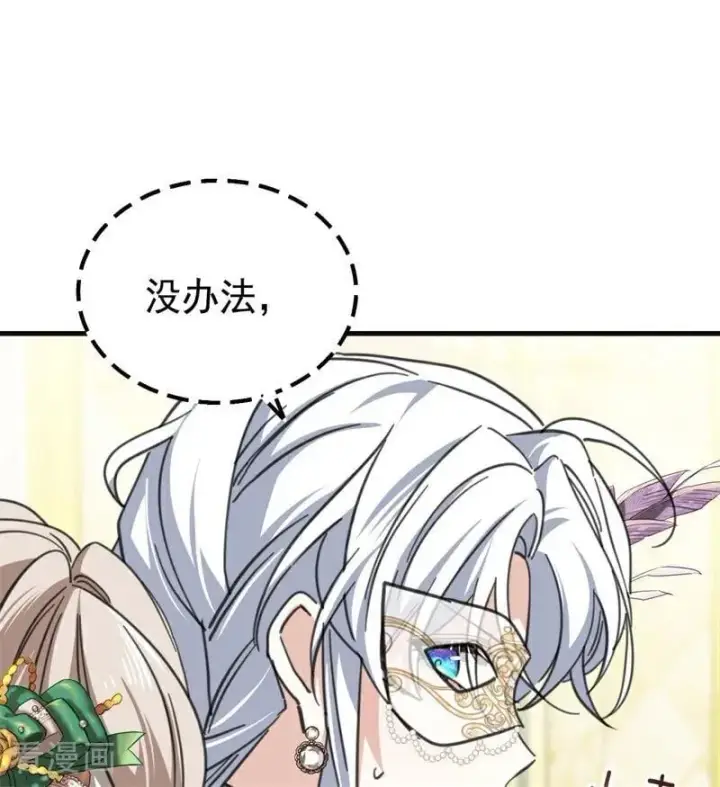 《公爵家的毒之花》第48话 你也配？图11