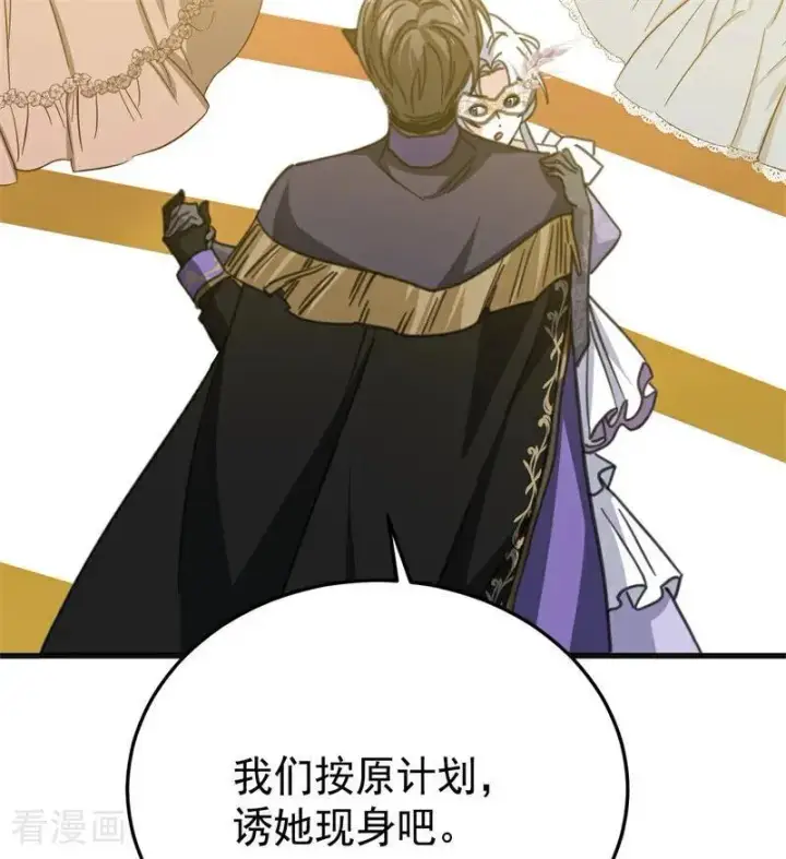 《公爵家的毒之花》第48话 你也配？图110