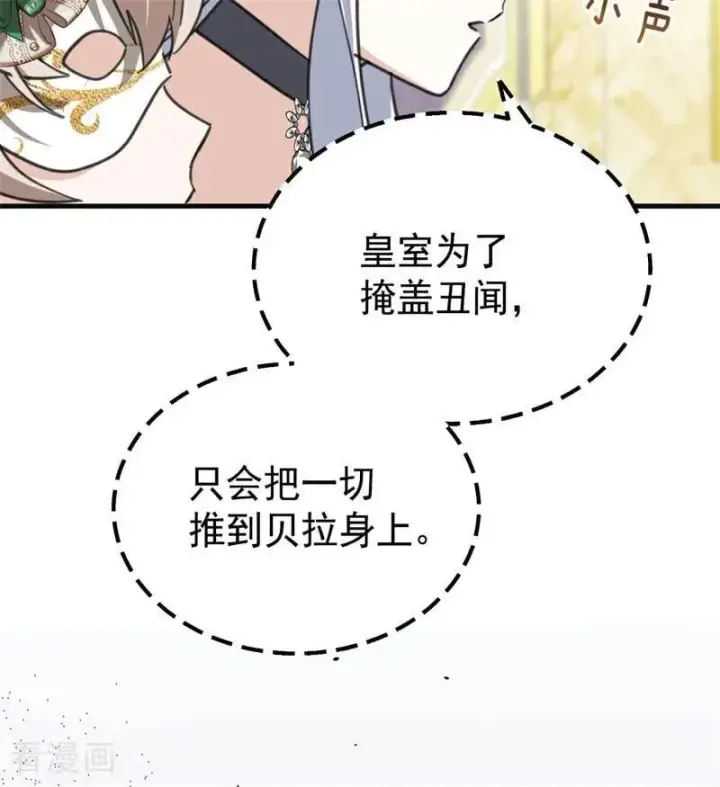 《公爵家的毒之花》第48话 你也配？图12