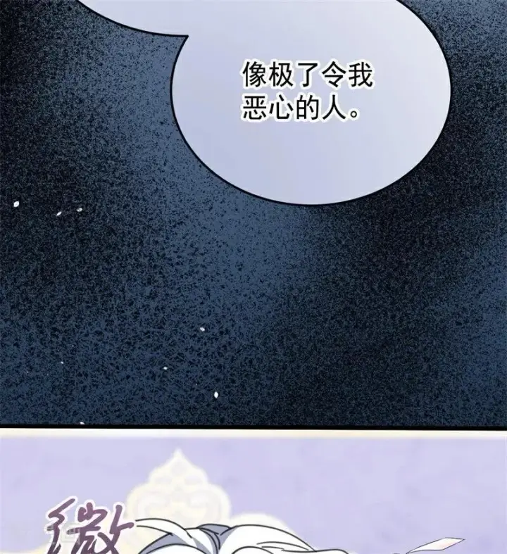 《公爵家的毒之花》第48话 你也配？图15