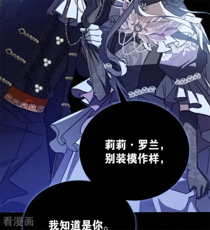 《公爵家的毒之花》第48话 你也配？图22